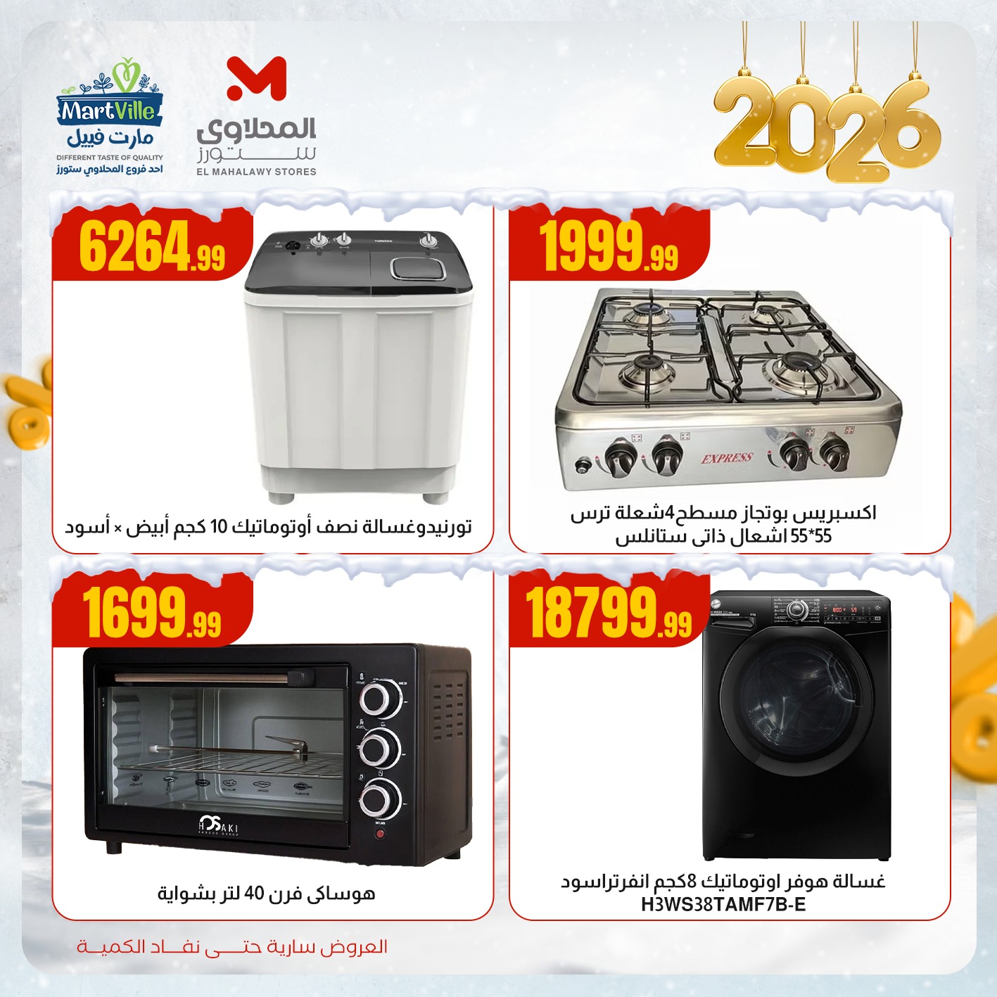 el-mahallawy offers from 13dec to 13dec 2025 عروض المحلاوي من 13 ديسمبر حتى 13 ديسمبر 2025 صفحة رقم 8